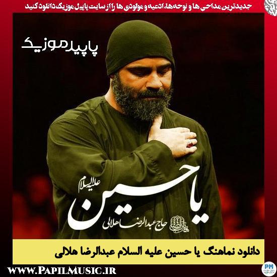 دانلود آهنگ یا حسین علیه السلام از عبدالرضا هلالی
